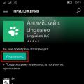 Correct downloading and installation of applications on Windows Phone